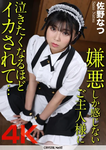 CRNX-062 jav
