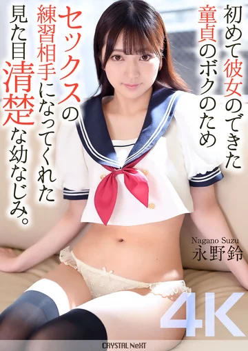 CRNX-161 jav