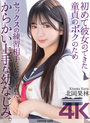 CRNX-205 jav