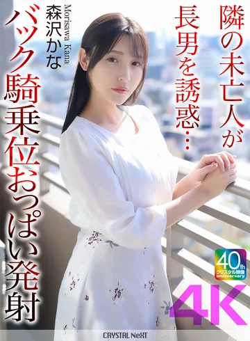 CRNX-230 jav