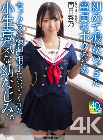 CRNX-257 jav