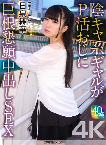 CRNX-268 jav