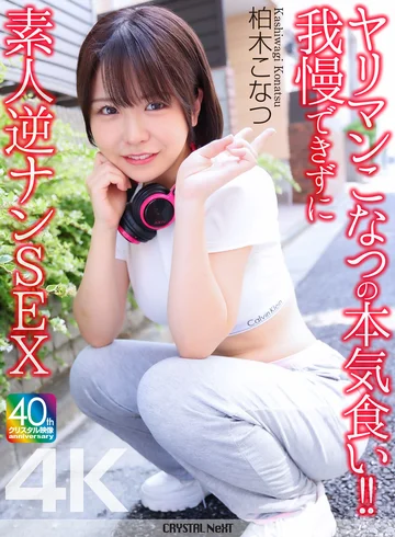 CRNX-273 jav