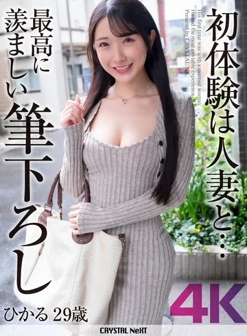 CRNX-357 jav