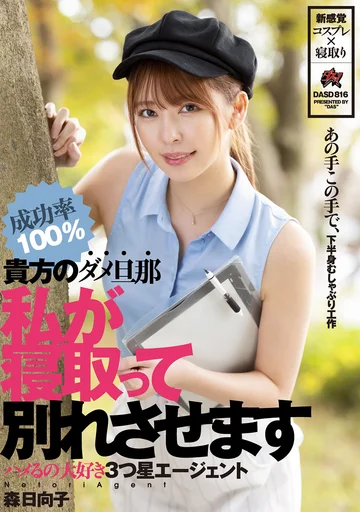 DASD-816 jav