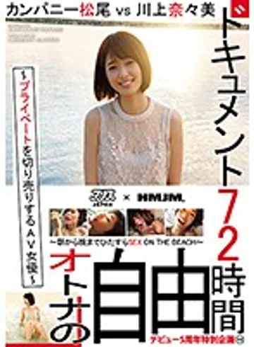 DVAJ-205 jav