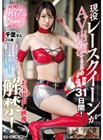 EBOD-662 jav