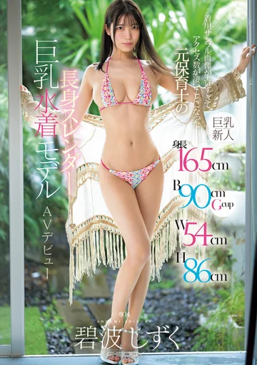 EBWH-175 jav