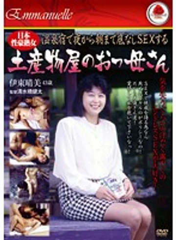 EMAF-122 jav