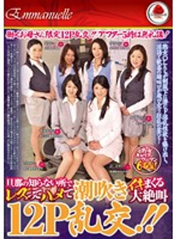EMAZ-190 jav