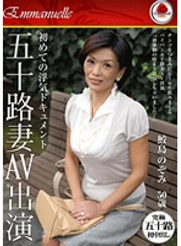 EMBJ-017 jav
