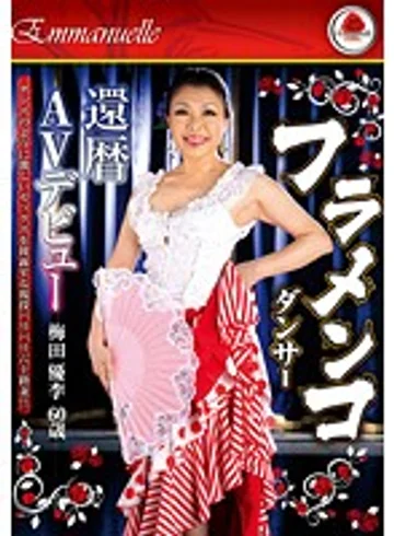 EMBJ-026 jav