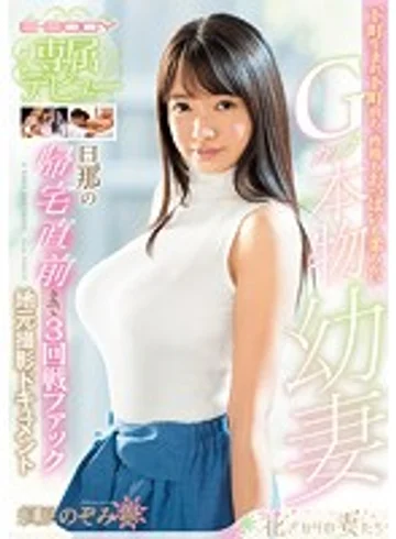 EYAN-117 jav