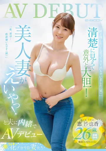 EYAN-187 jav
