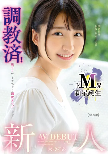 FOCS-165 jav
