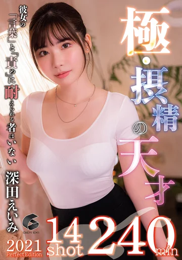 GENM-087 jav