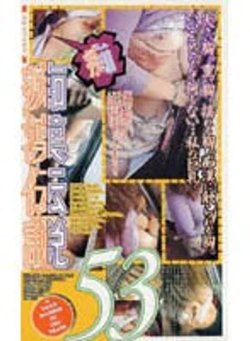 GR-053 jav