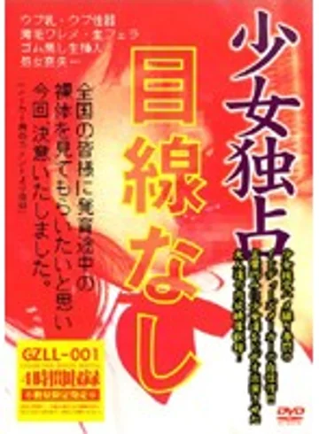 GZLL-001 jav