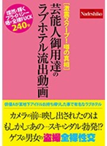 NASH-068 jav