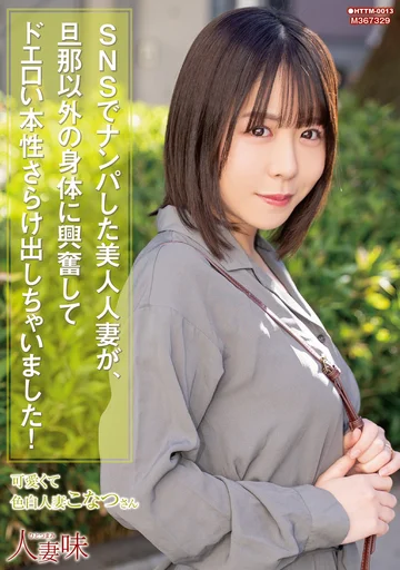 HTTM-013 jav