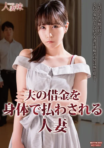 HTTM-053 jav