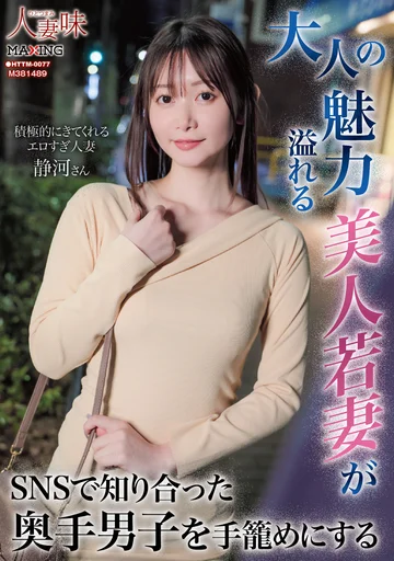 HTTM-077 jav