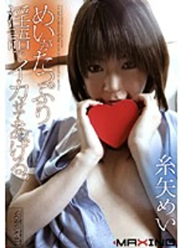MXGS-121 jav