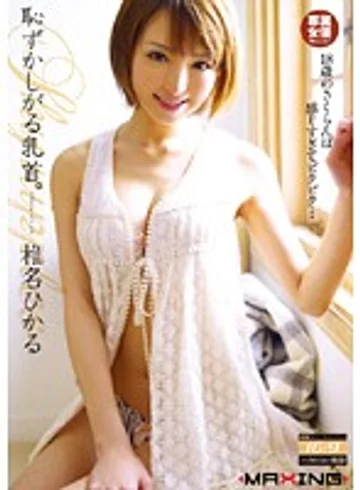 MXGS-262 jav