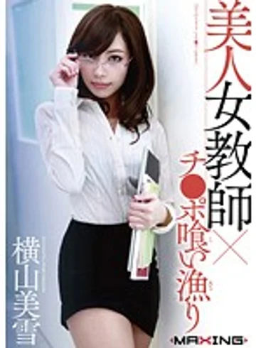 MXGS-503 jav