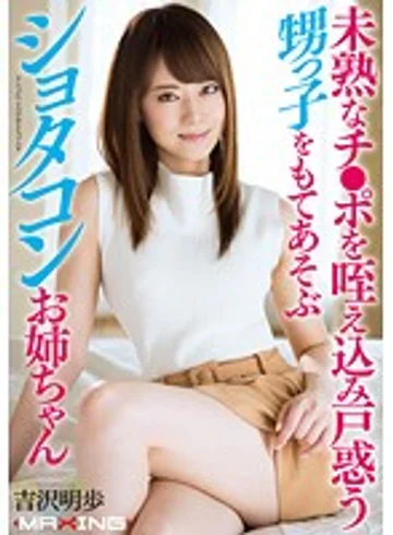 MXGS-884 jav