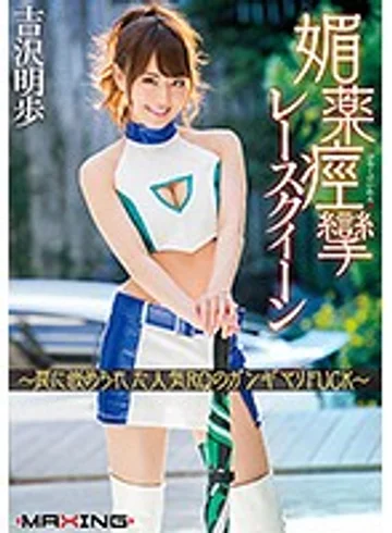 MXGS-946 jav