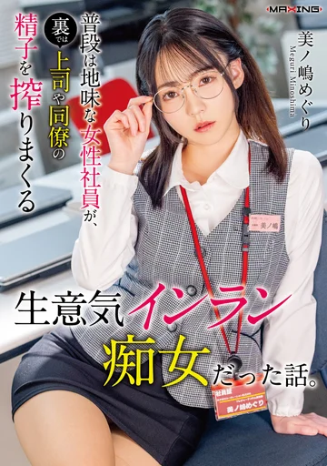 MXGS-0144-0 jav