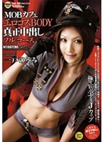 MOBRC-017 jav