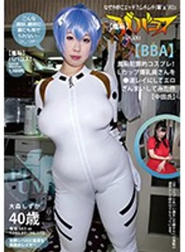 BBACOS-017 jav