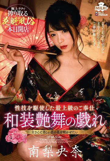 MILK-104 jav