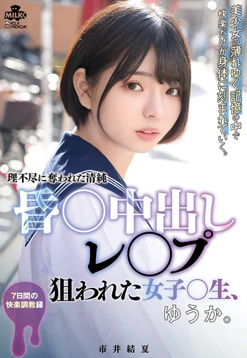 MILK-176 jav