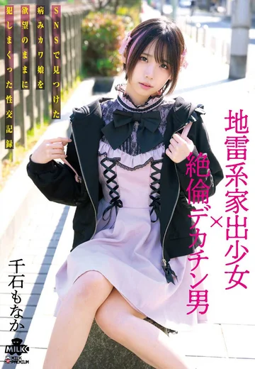 MILK-179 jav