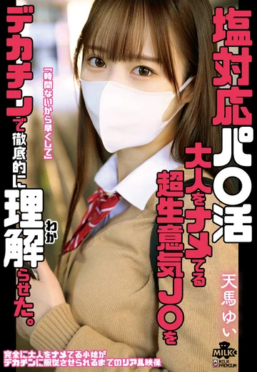 MILK-258 jav