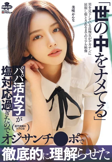 MILK-265 jav