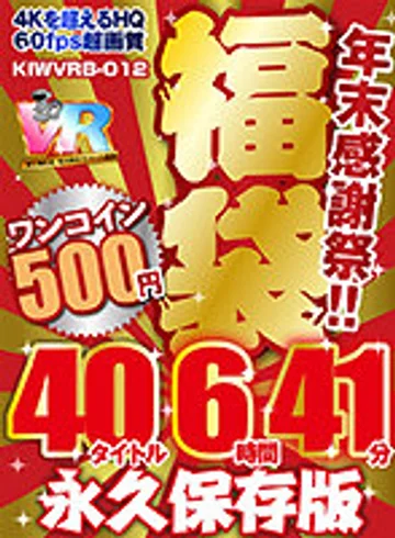 KIWVRB-012 jav