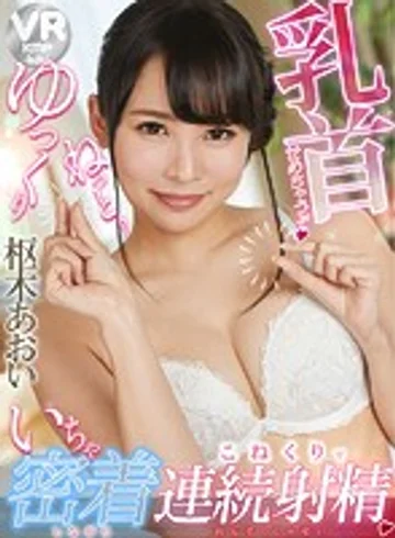 BIKMVR-096 jav