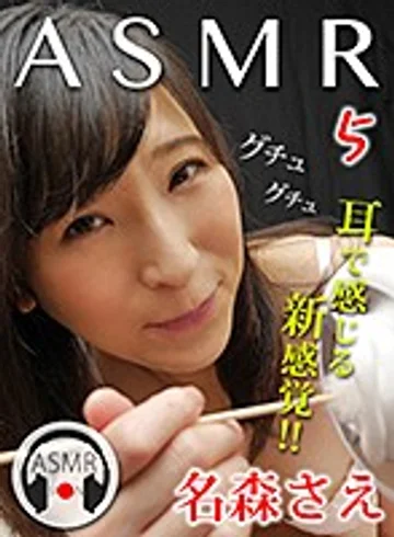 ASMR-005 jav