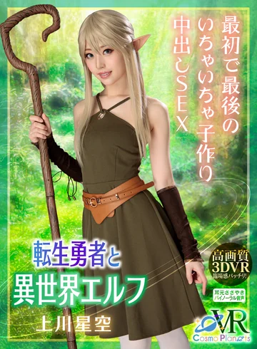 COSVR-008 jav
