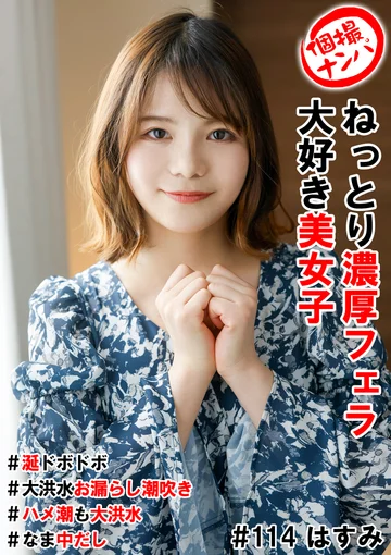 HNHU-114 jav