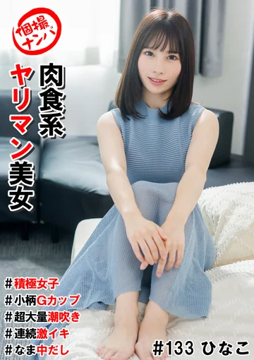 HNHU-133 jav