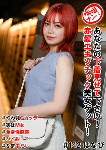 HNHU-142 jav