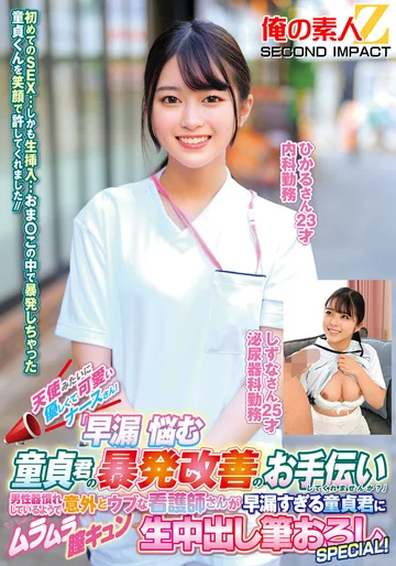 ORECS-519 jav