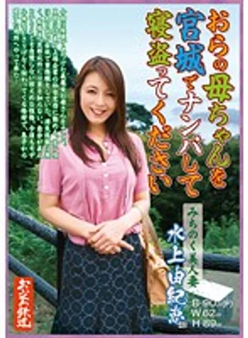 OFKU-017 jav