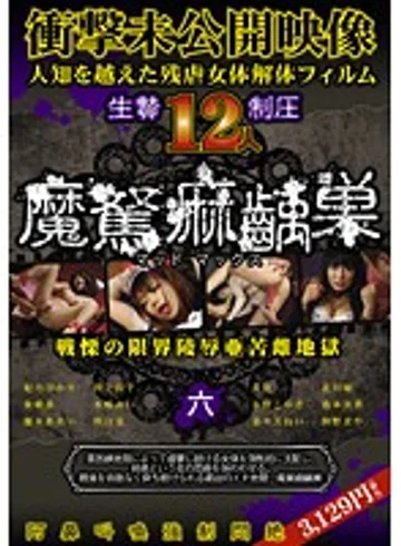 MAX-006 jav
