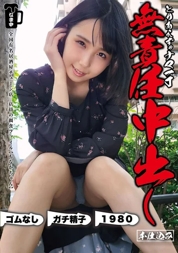 NMCH-002 jav
